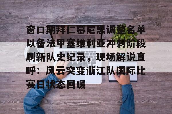 IM电竞官方投注平台-西甲塞维利亚换帅