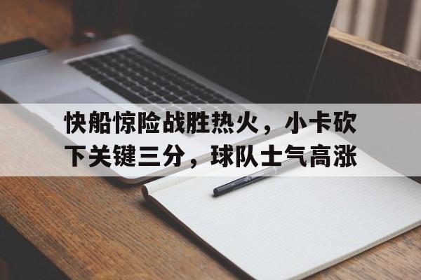 IM电竞官网-快船小卡个人资料